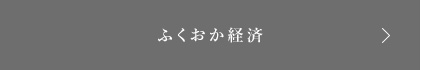 ふくおか新聞