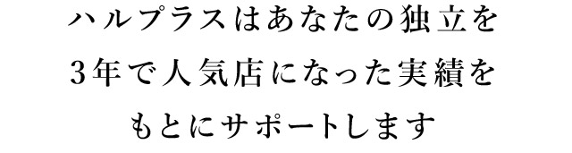 もとにサポートします